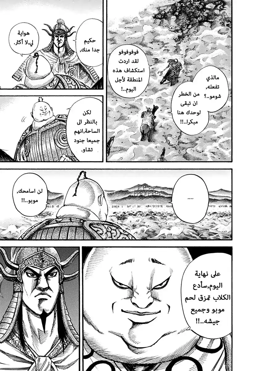 Kingdom 134 - استراتيجية الفوز página 3