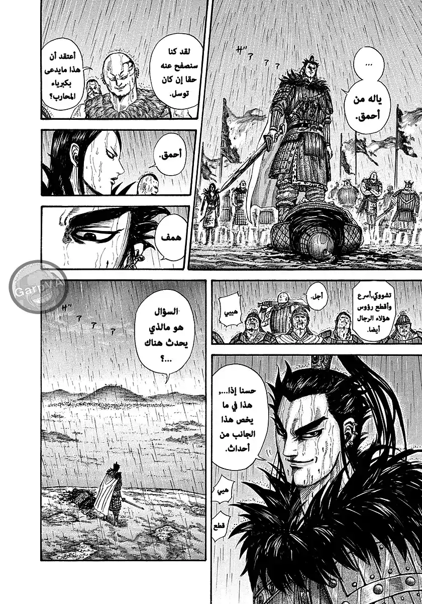 Kingdom 239 - بشكل مفاجئ página 10