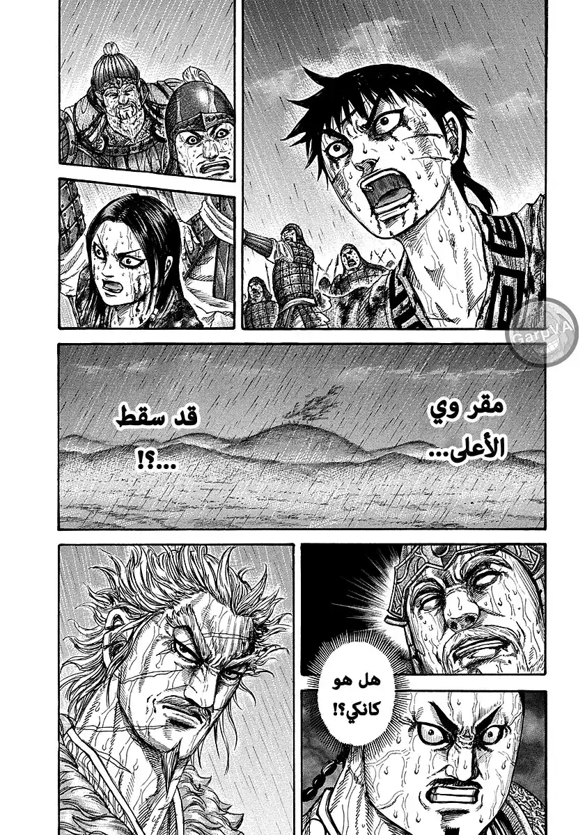 Kingdom 239 - بشكل مفاجئ página 11