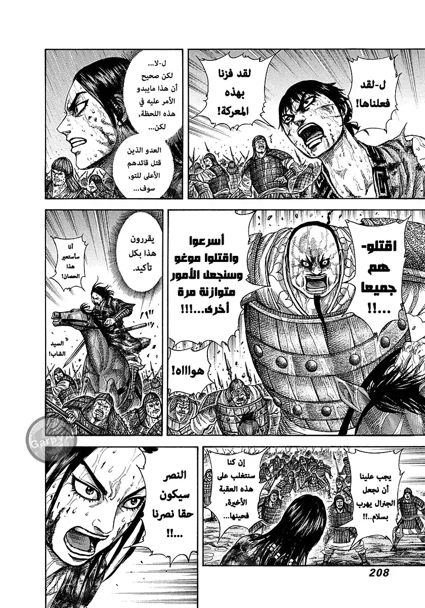 Kingdom 239 - بشكل مفاجئ página 12