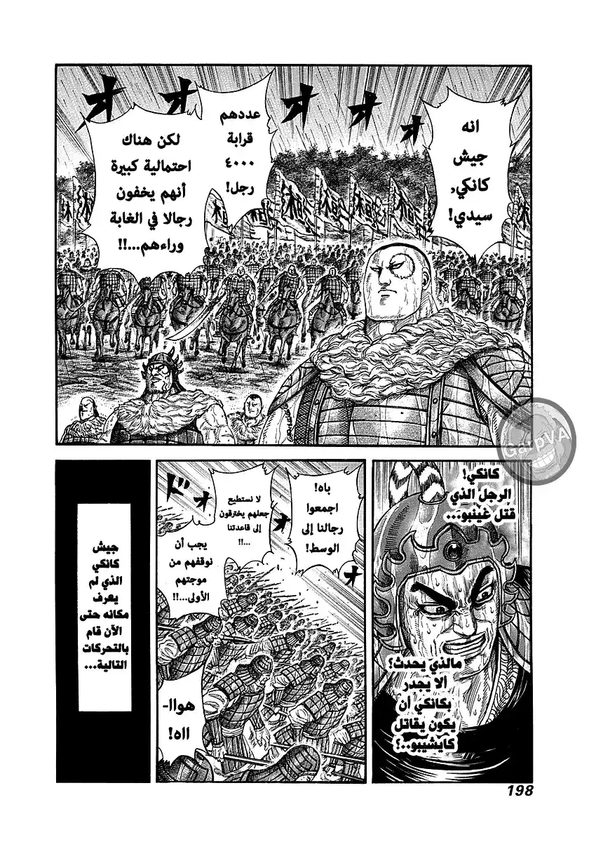 Kingdom 239 - بشكل مفاجئ página 2