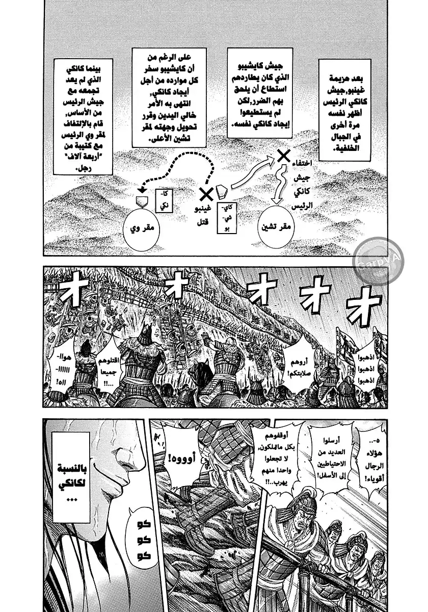 Kingdom 239 - بشكل مفاجئ página 3