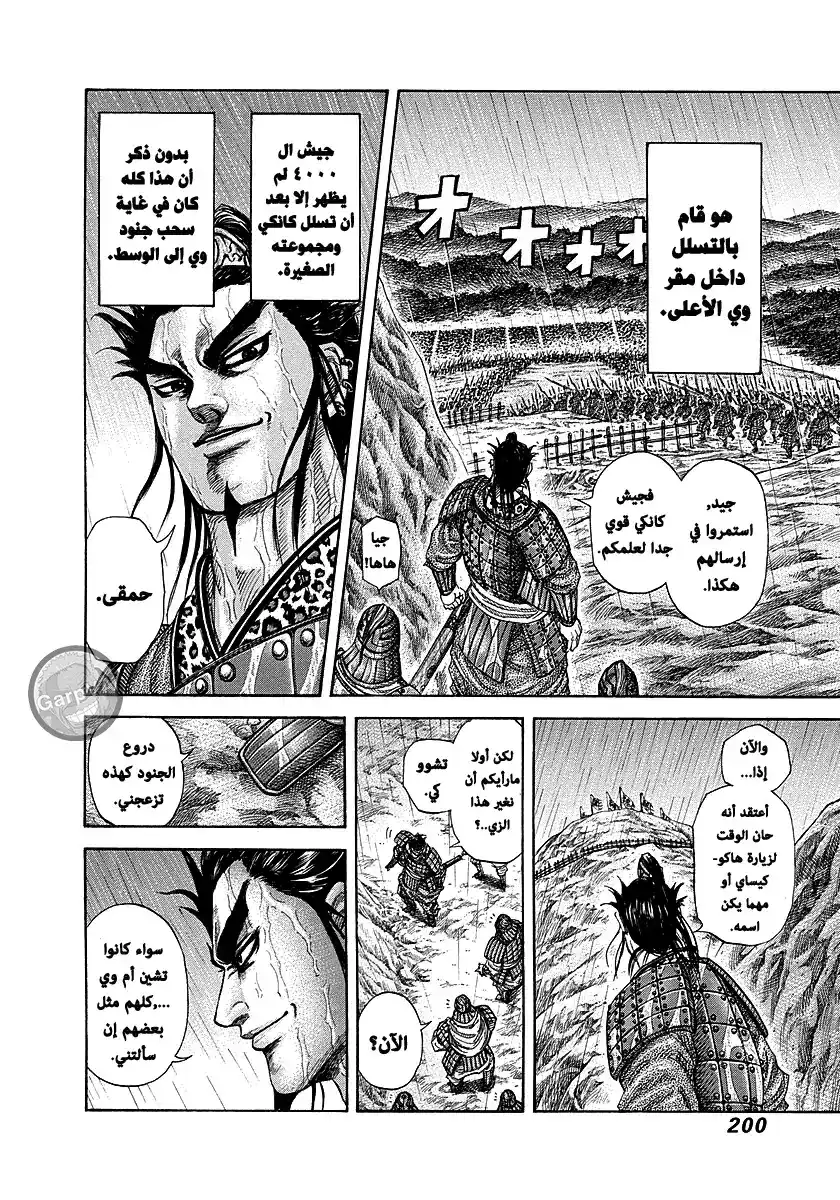 Kingdom 239 - بشكل مفاجئ página 4