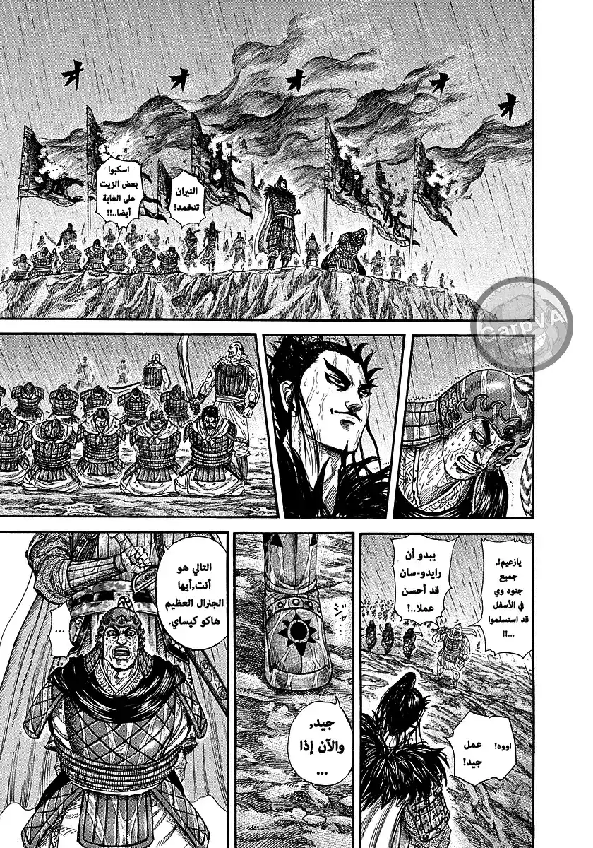 Kingdom 239 - بشكل مفاجئ página 5