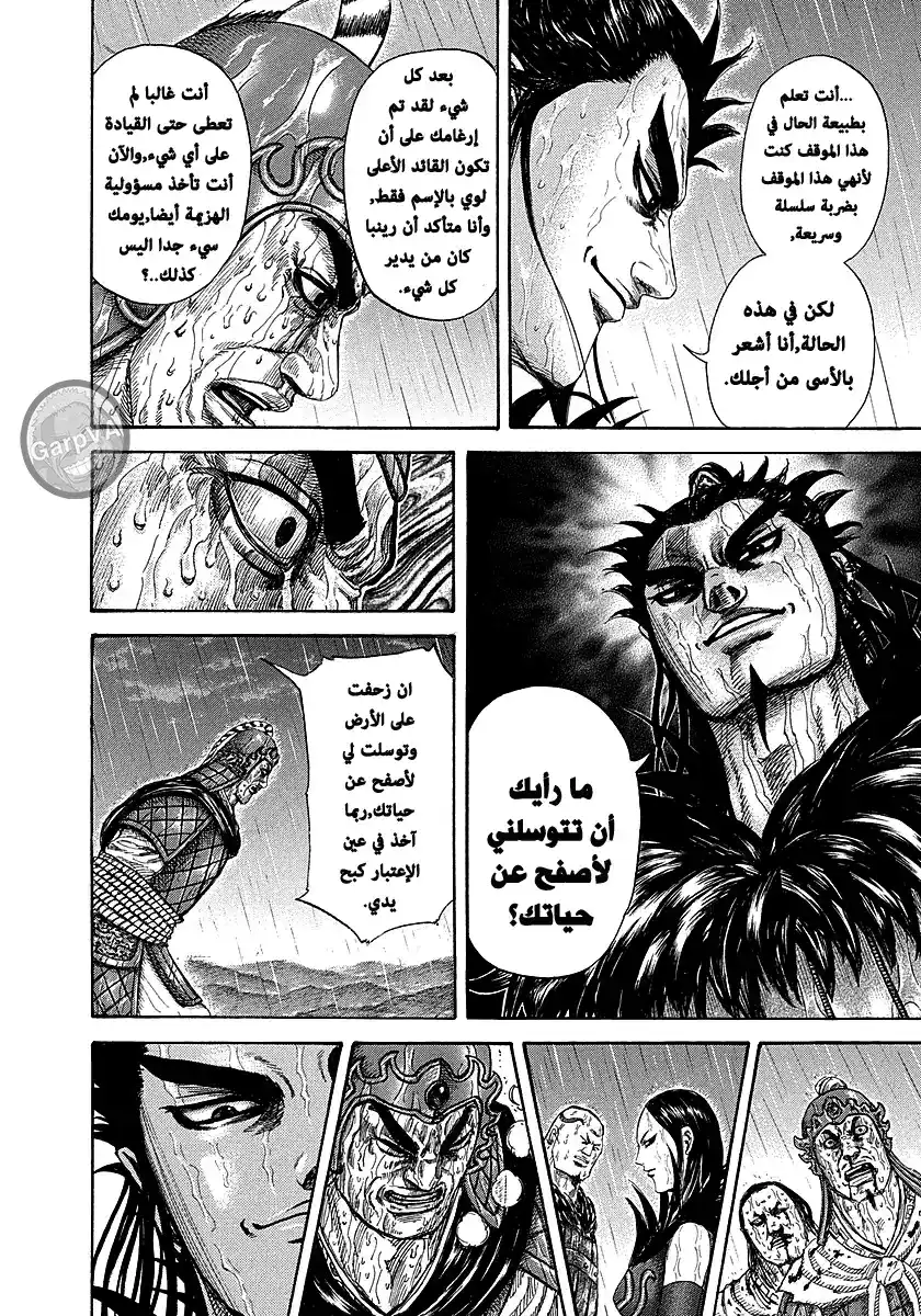 Kingdom 239 - بشكل مفاجئ página 6