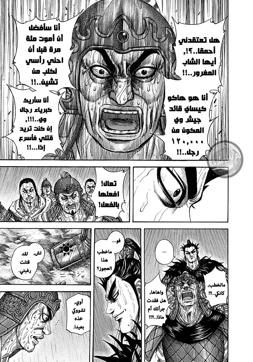 Kingdom 239 - بشكل مفاجئ página 7