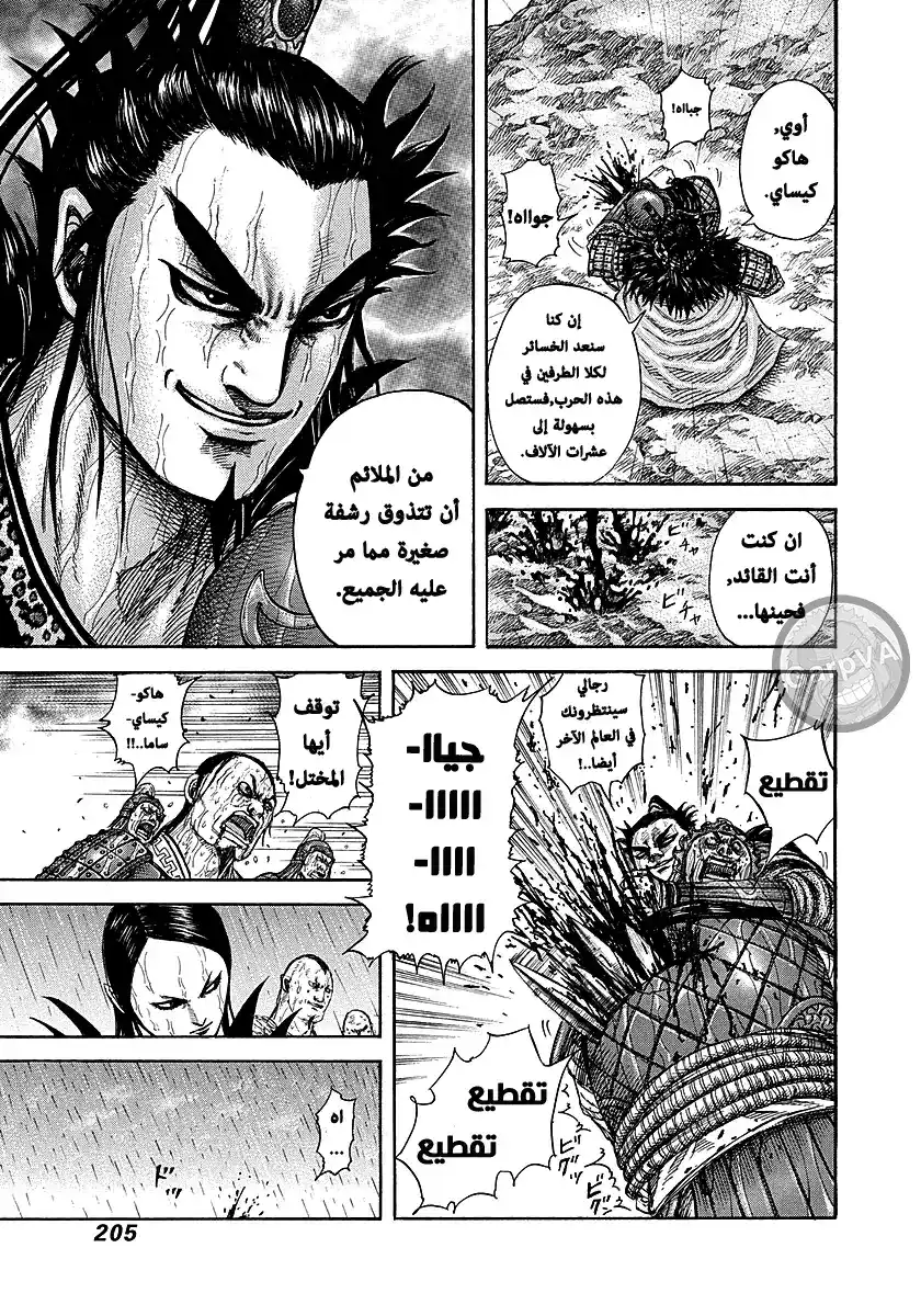 Kingdom 239 - بشكل مفاجئ página 9