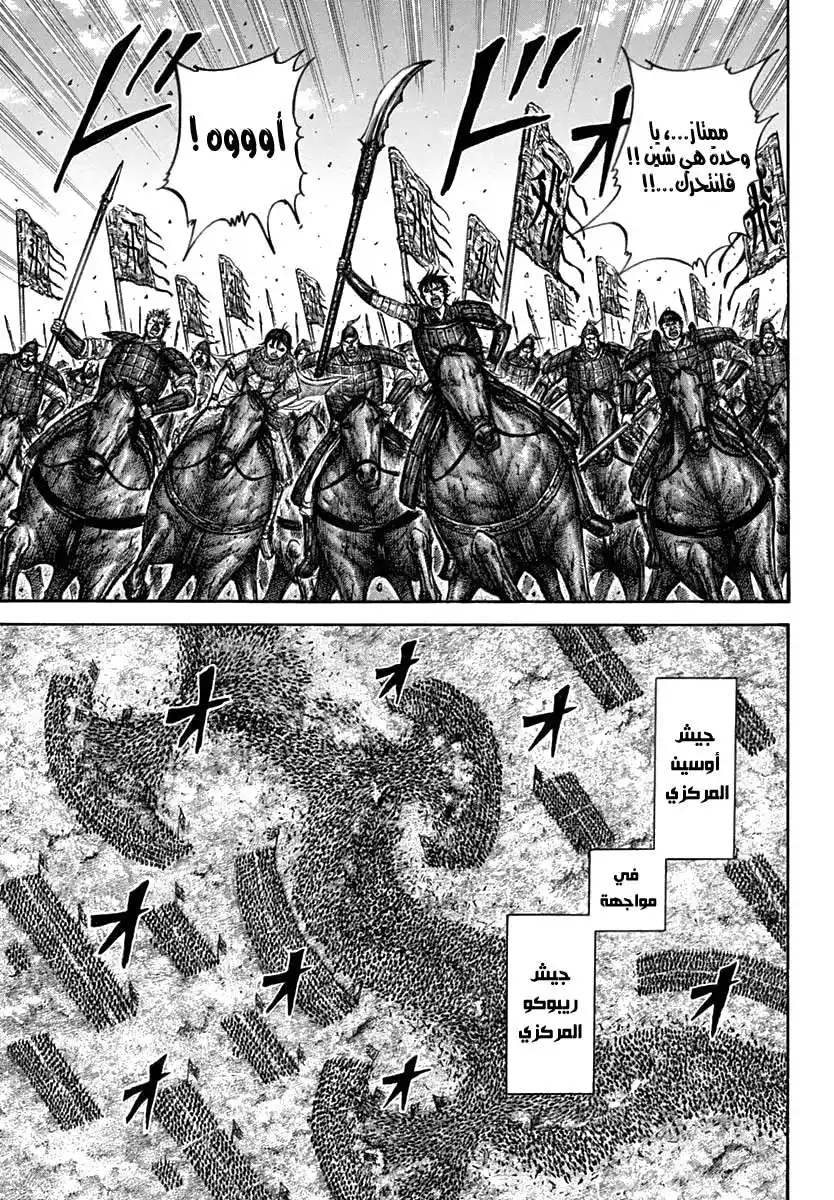 Kingdom 611 - أفضلية أوسين página 10