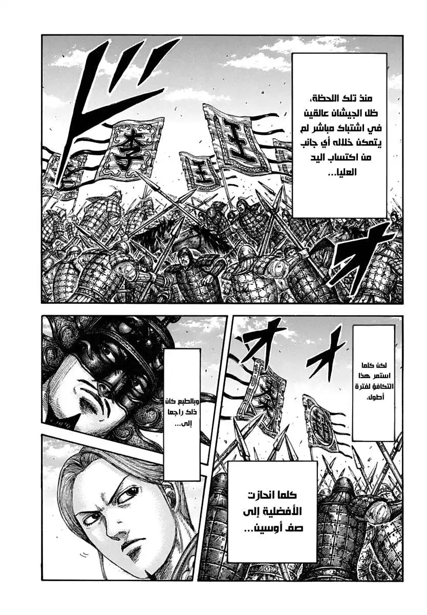 Kingdom 611 - أفضلية أوسين página 12