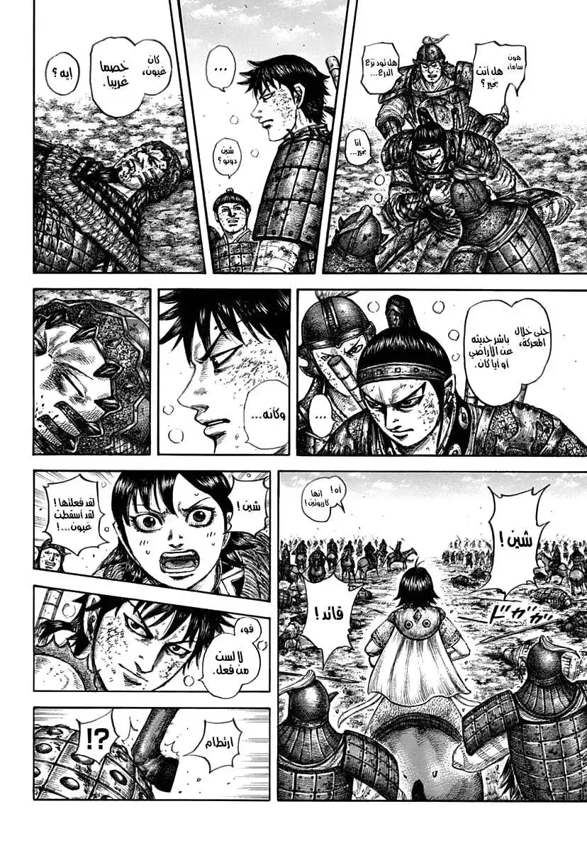 Kingdom 611 - أفضلية أوسين página 5