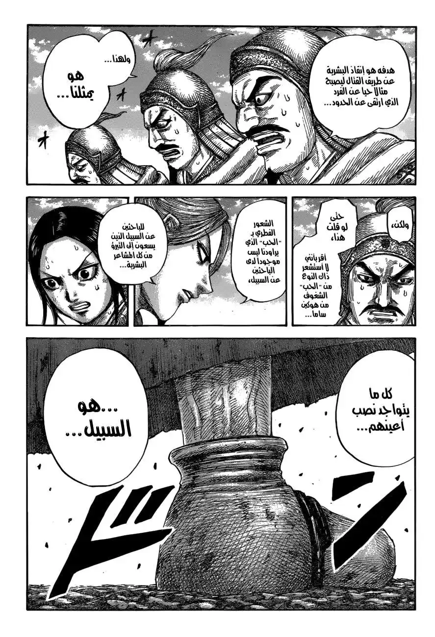 Kingdom 624 - ممثل البشر página 2