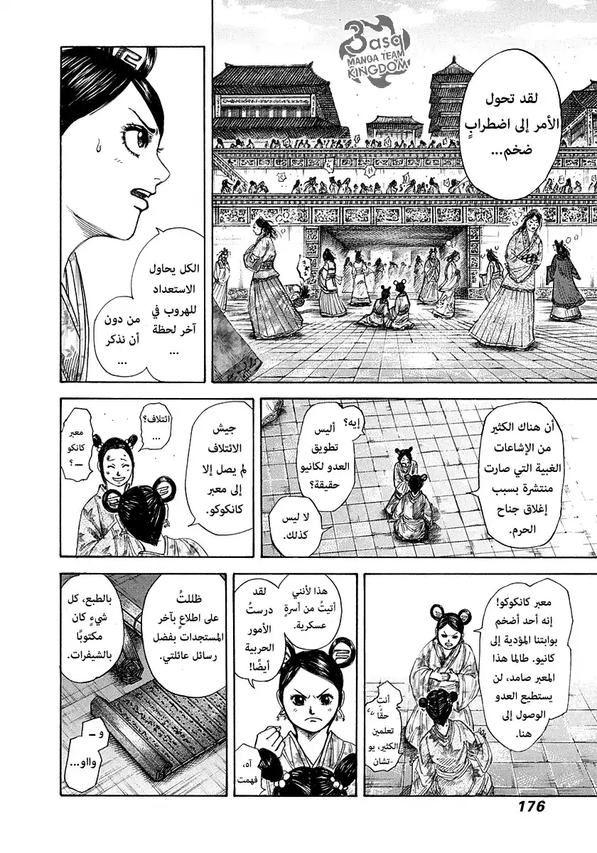 Kingdom 271 - زناد المعركة página 5