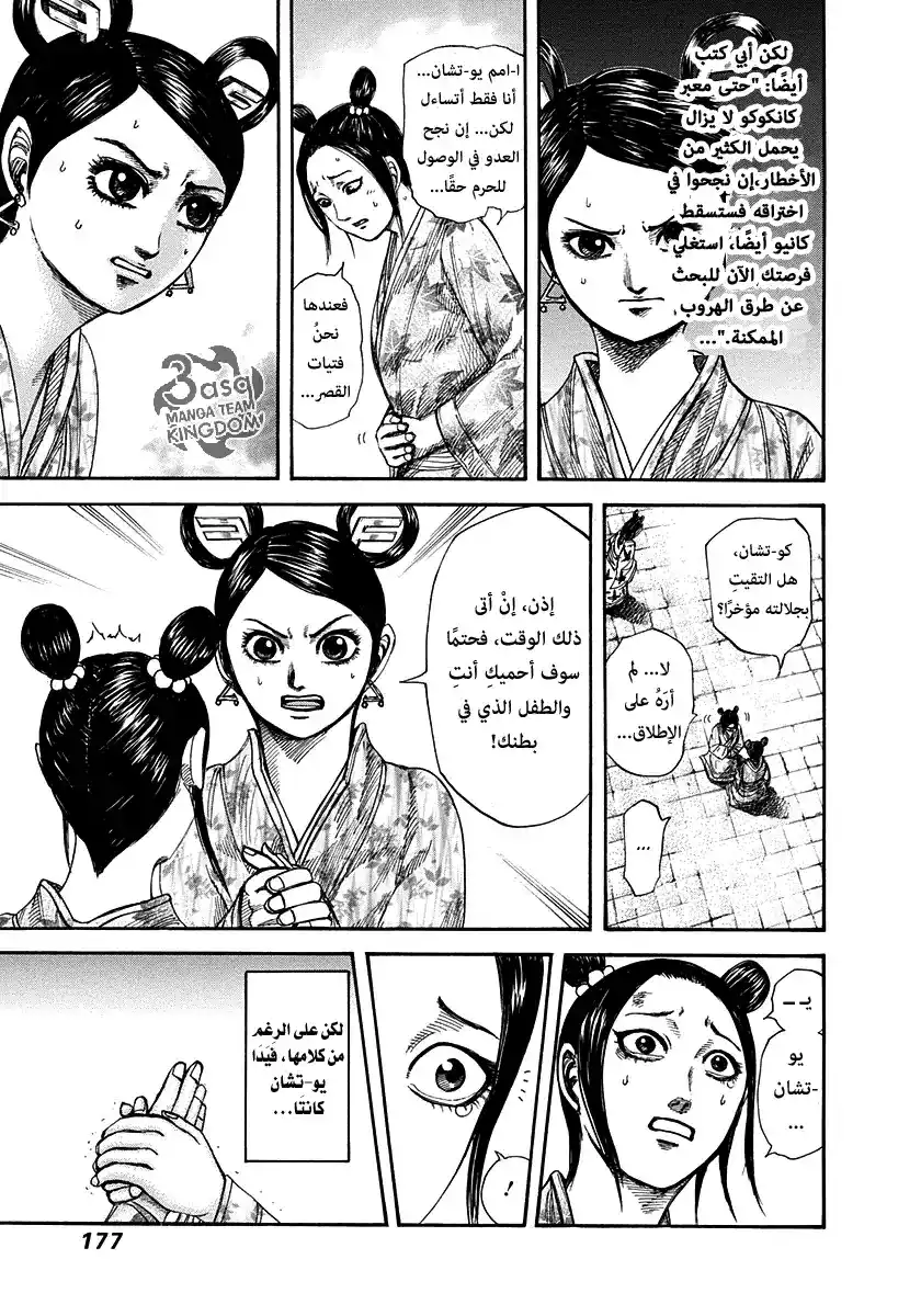 Kingdom 271 - زناد المعركة página 6