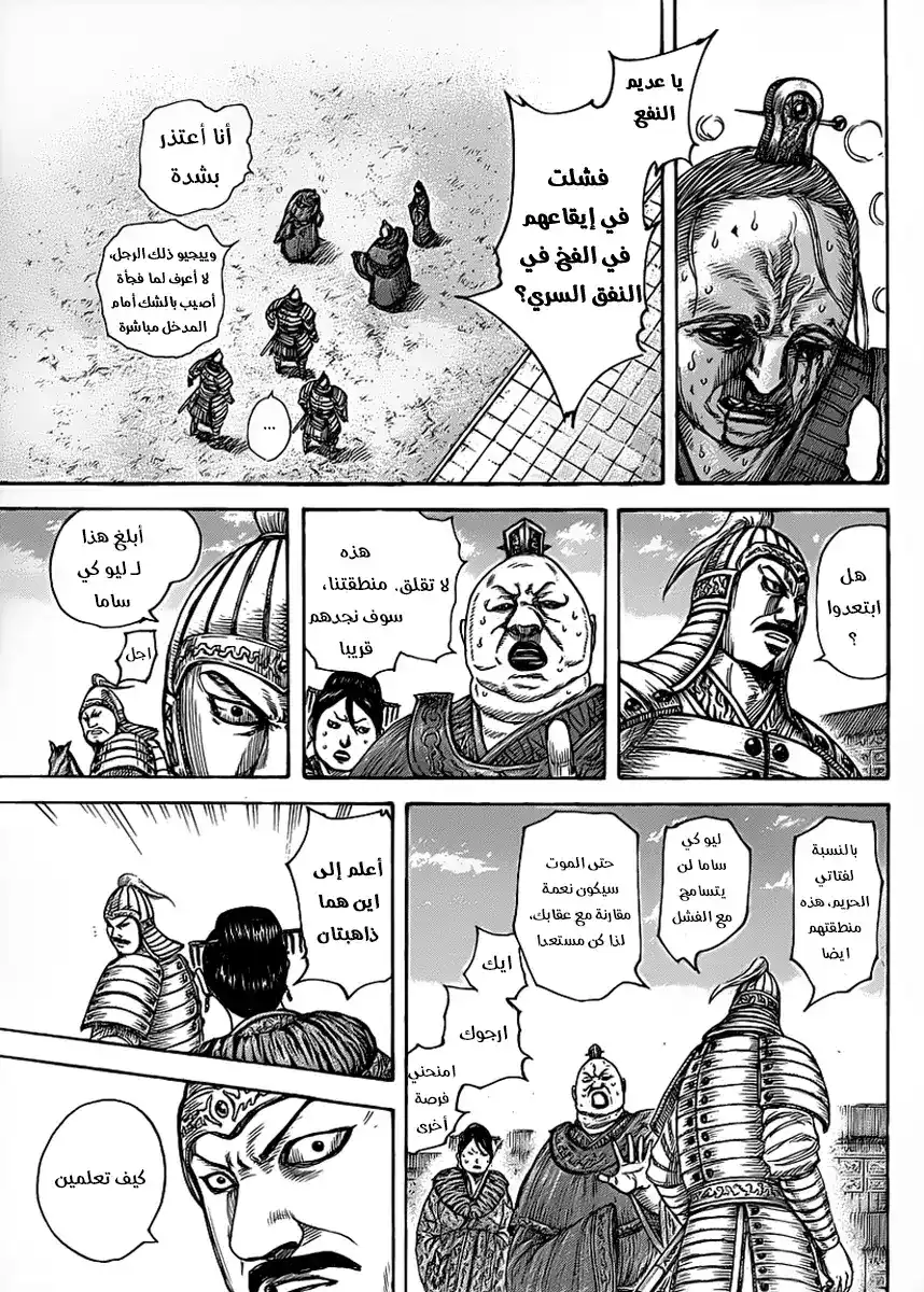 Kingdom 428 - الهروب الوشيك página 10