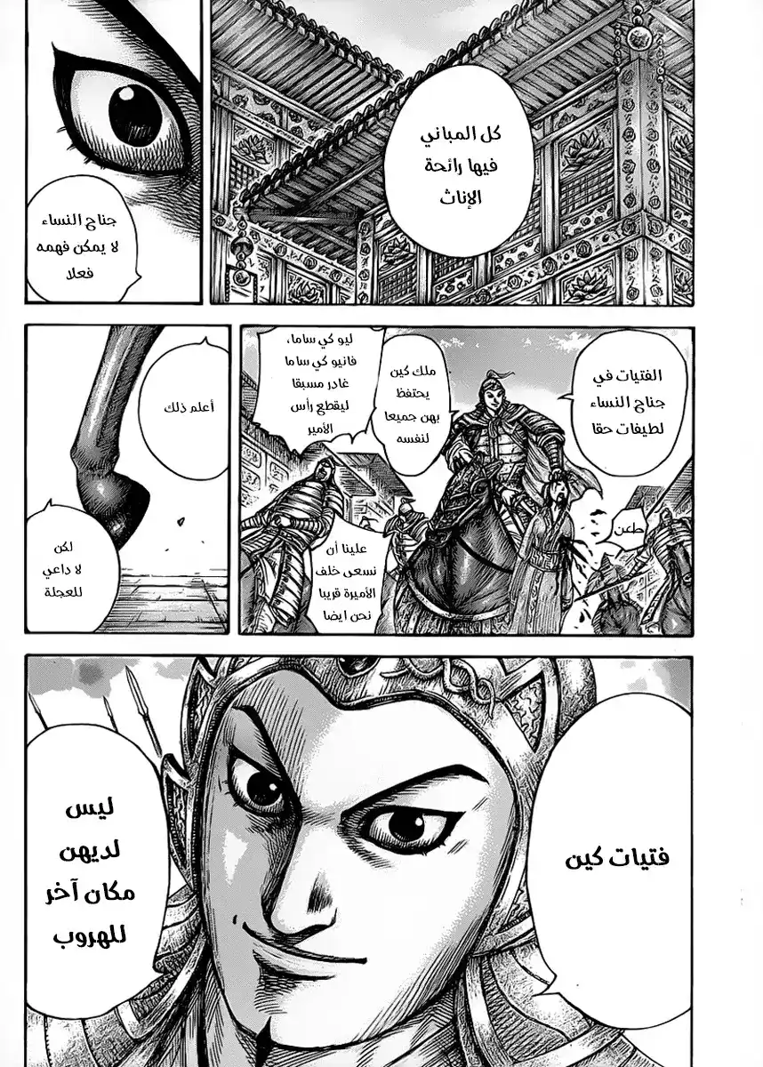 Kingdom 428 - الهروب الوشيك página 3