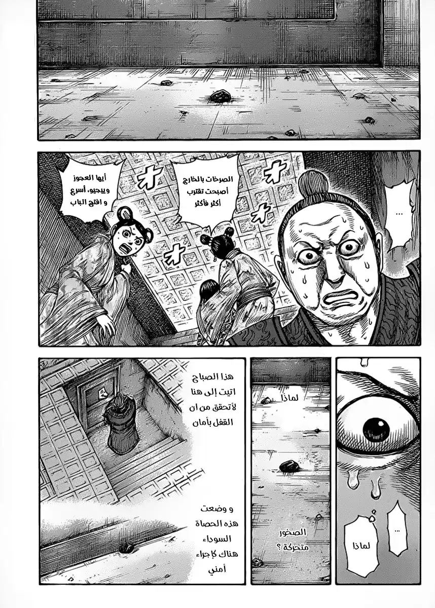 Kingdom 428 - الهروب الوشيك página 4