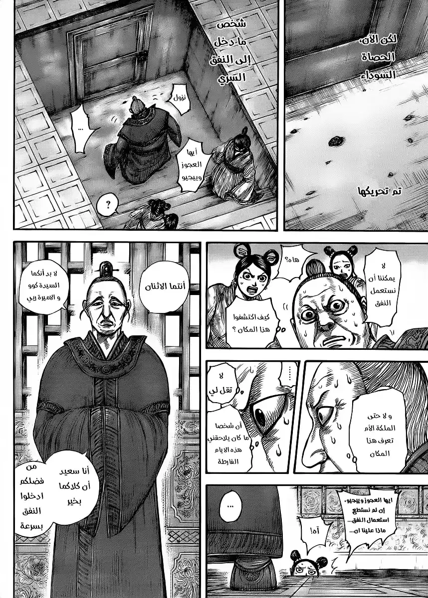 Kingdom 428 - الهروب الوشيك página 5