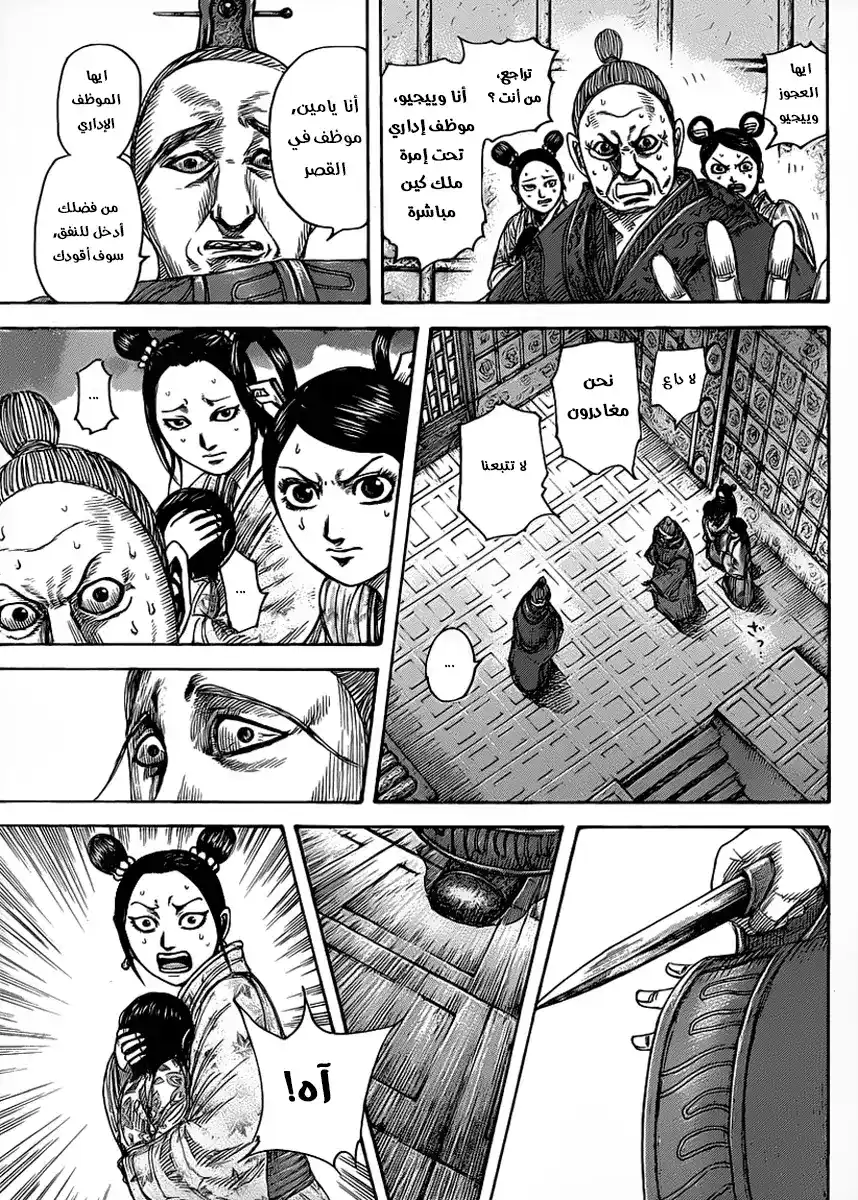 Kingdom 428 - الهروب الوشيك página 6