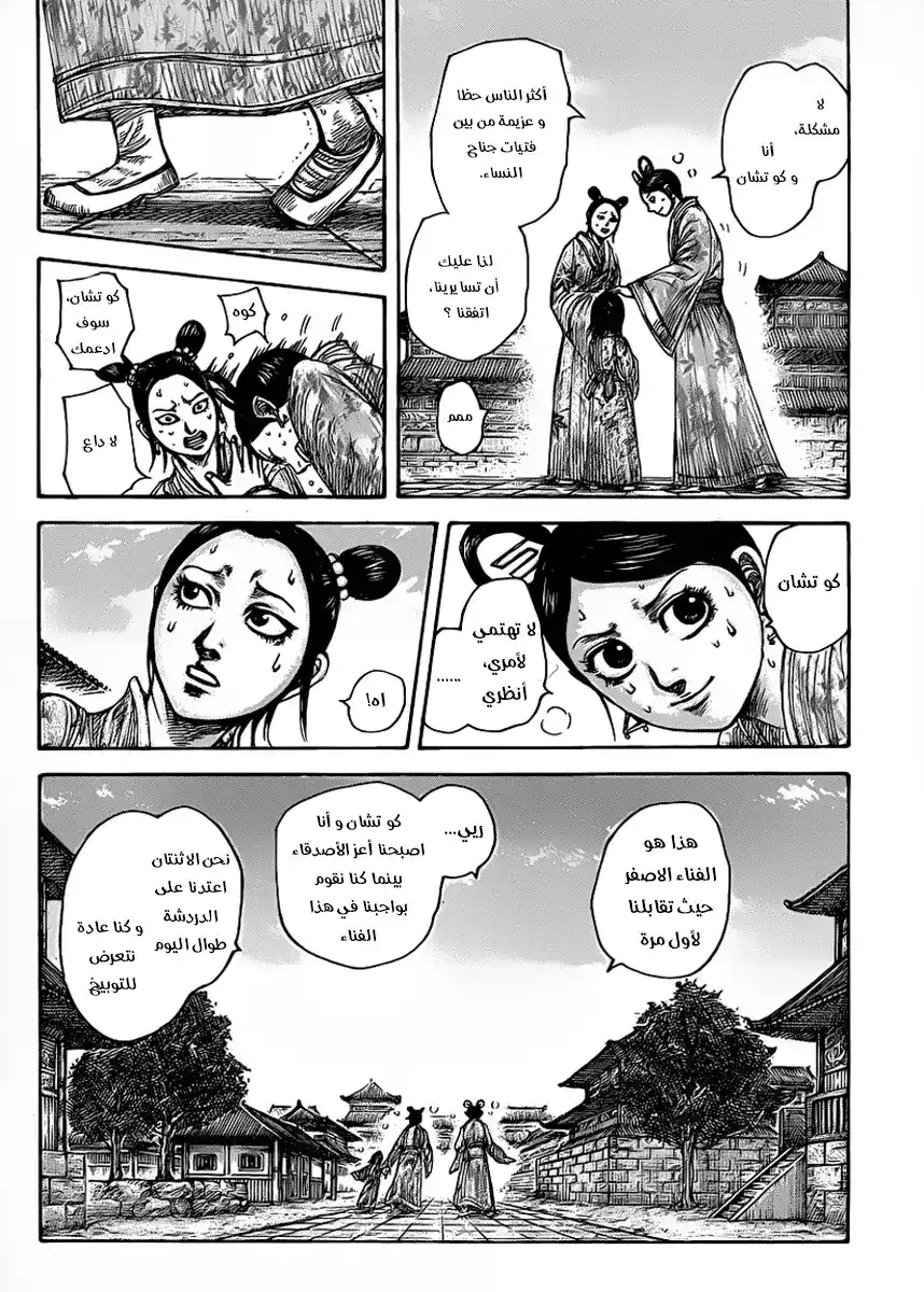 Kingdom 428 - الهروب الوشيك página 9