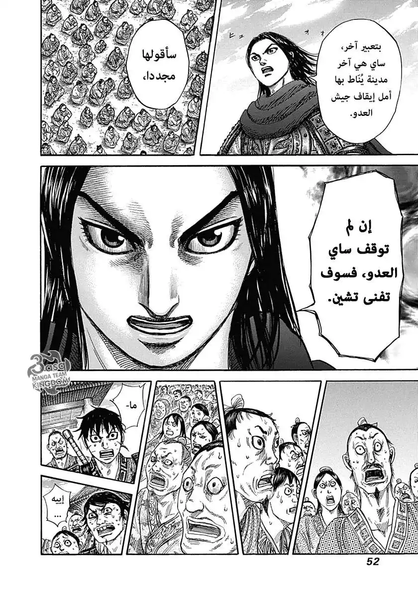 Kingdom 330 - سي يخاطب página 10