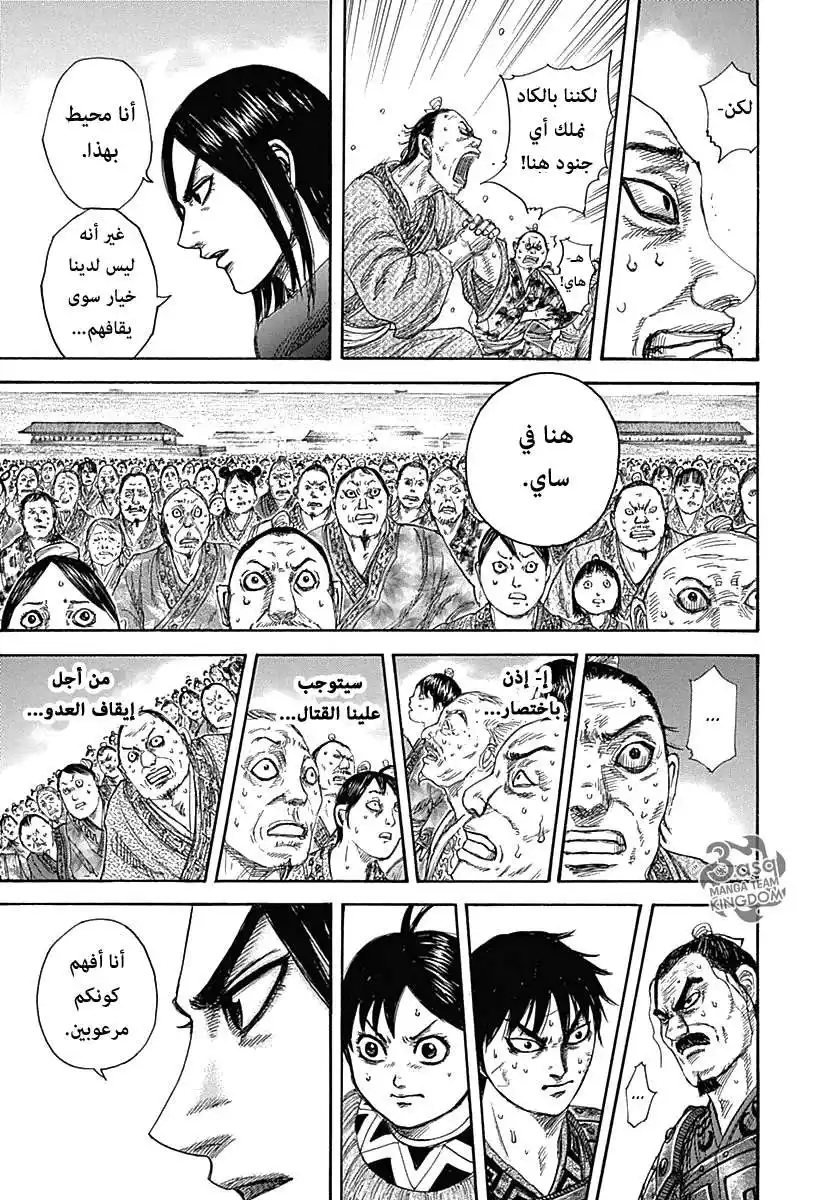 Kingdom 330 - سي يخاطب página 11