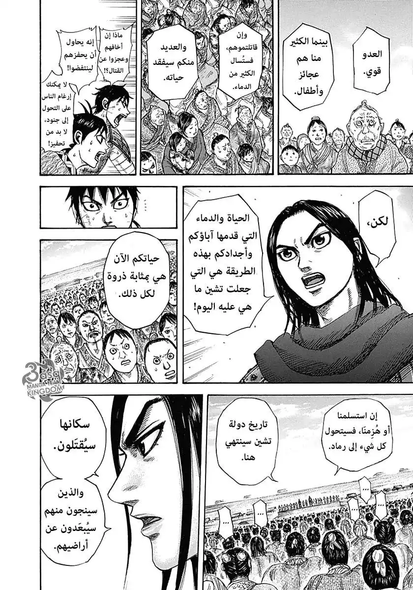 Kingdom 330 - سي يخاطب página 12