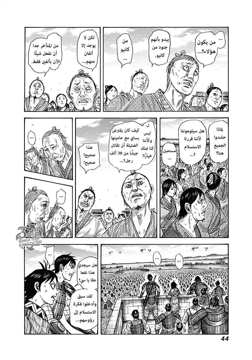 Kingdom 330 - سي يخاطب página 2