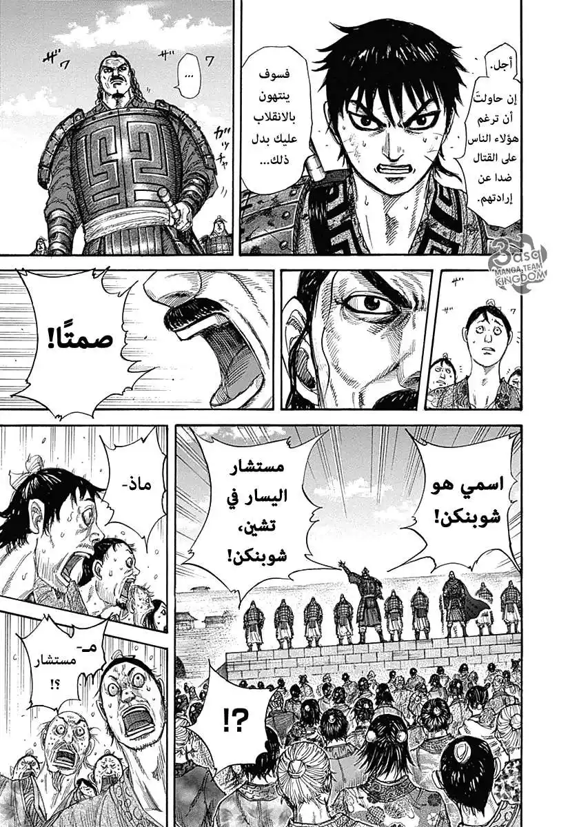 Kingdom 330 - سي يخاطب página 3