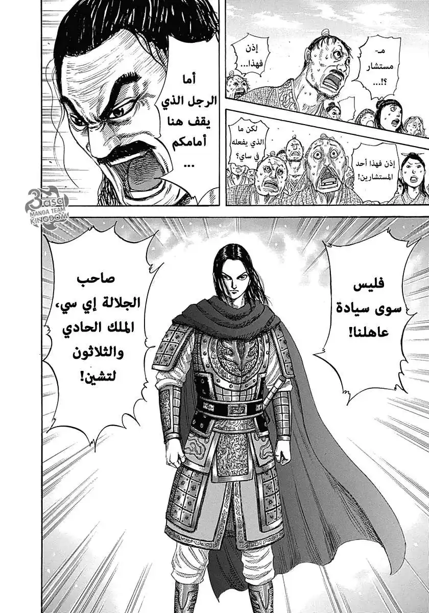 Kingdom 330 - سي يخاطب página 4