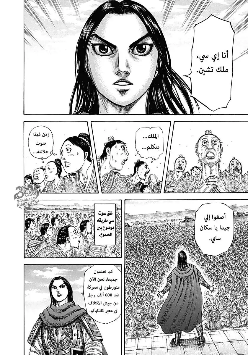 Kingdom 330 - سي يخاطب página 8