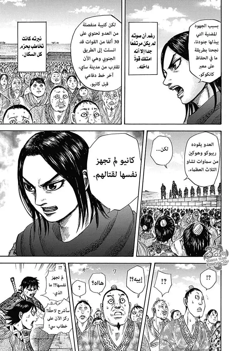 Kingdom 330 - سي يخاطب página 9