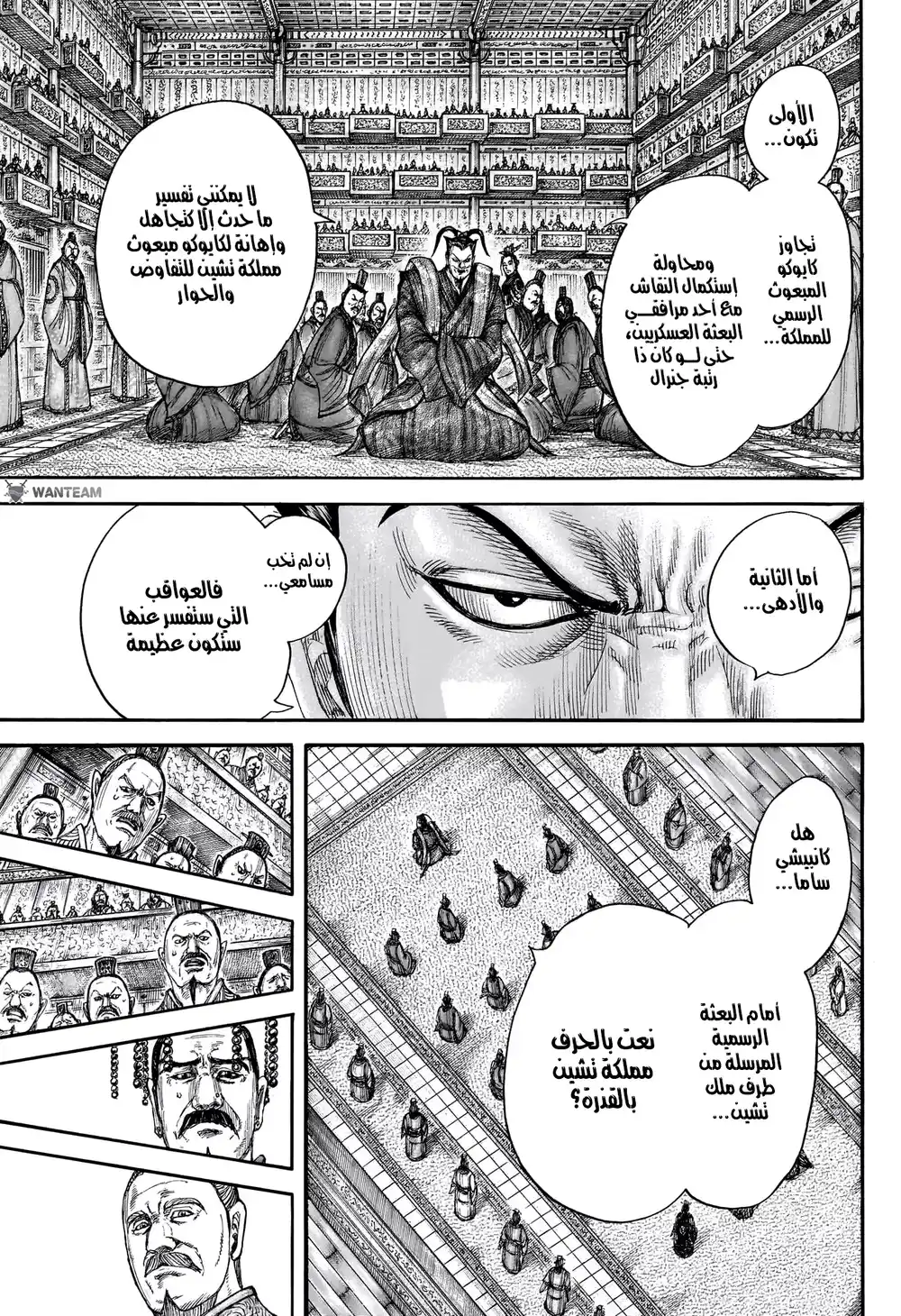 Kingdom 759 - ملك متناقض página 4