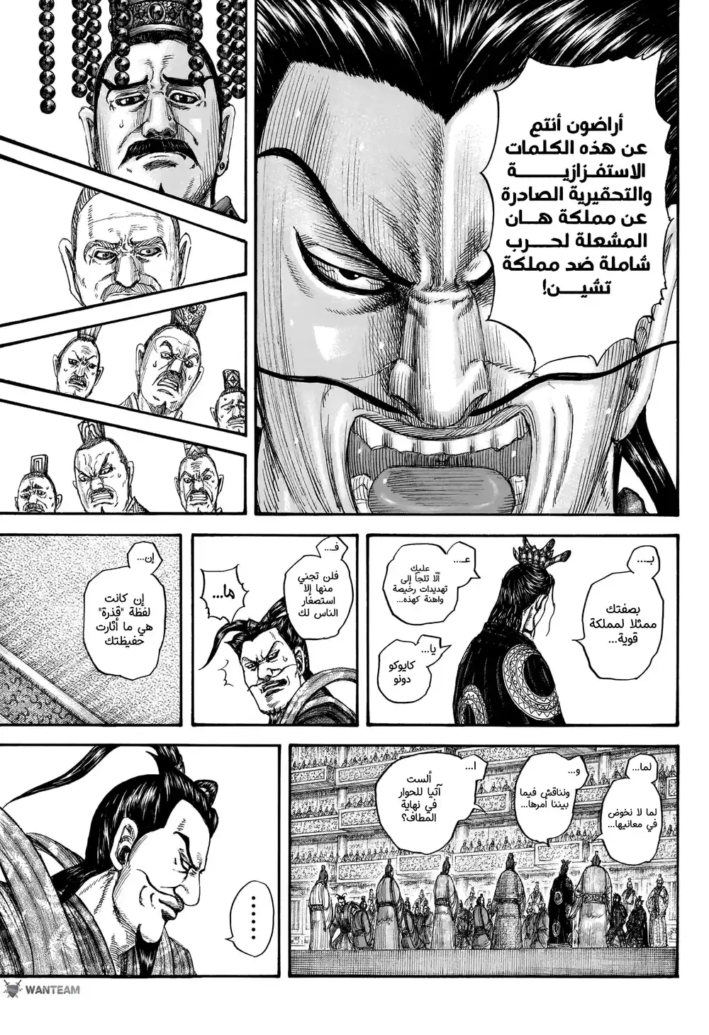 Kingdom 759 - ملك متناقض página 6