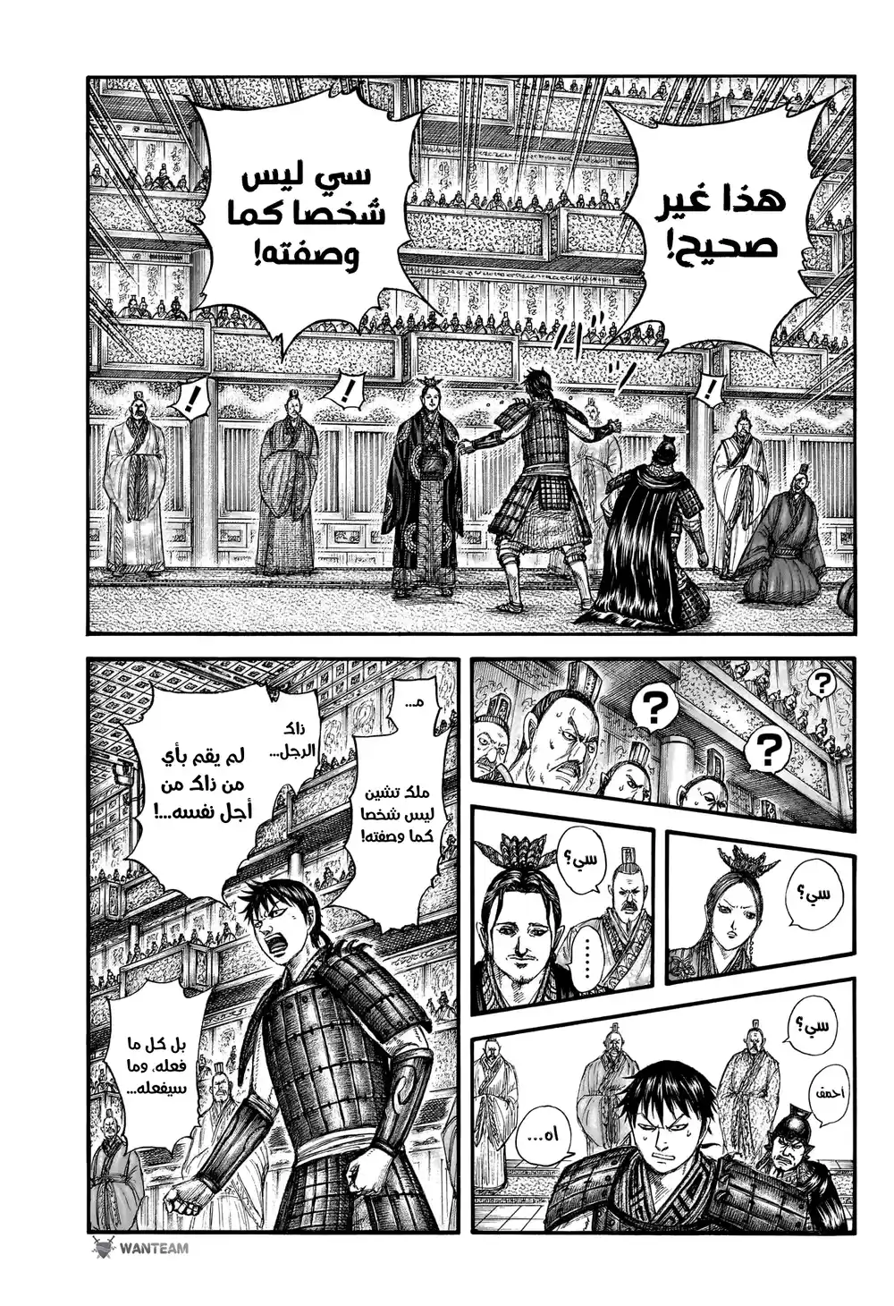 Kingdom 759 - ملك متناقض página 8