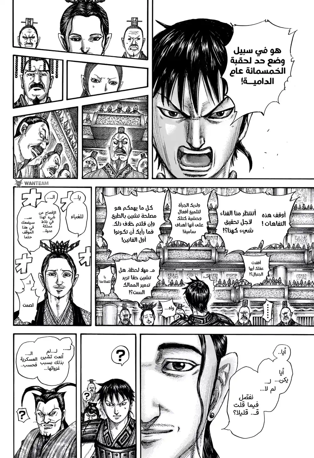 Kingdom 759 - ملك متناقض página 9