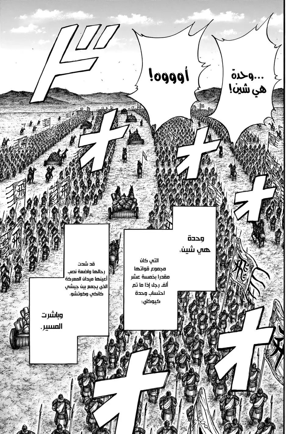 Kingdom 677.1 - وجهة هيشين (ملون) página 13