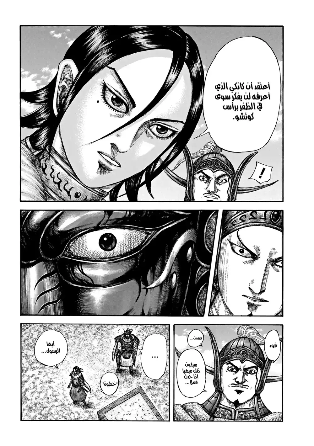 Kingdom 677.1 - وجهة هيشين (ملون) página 16