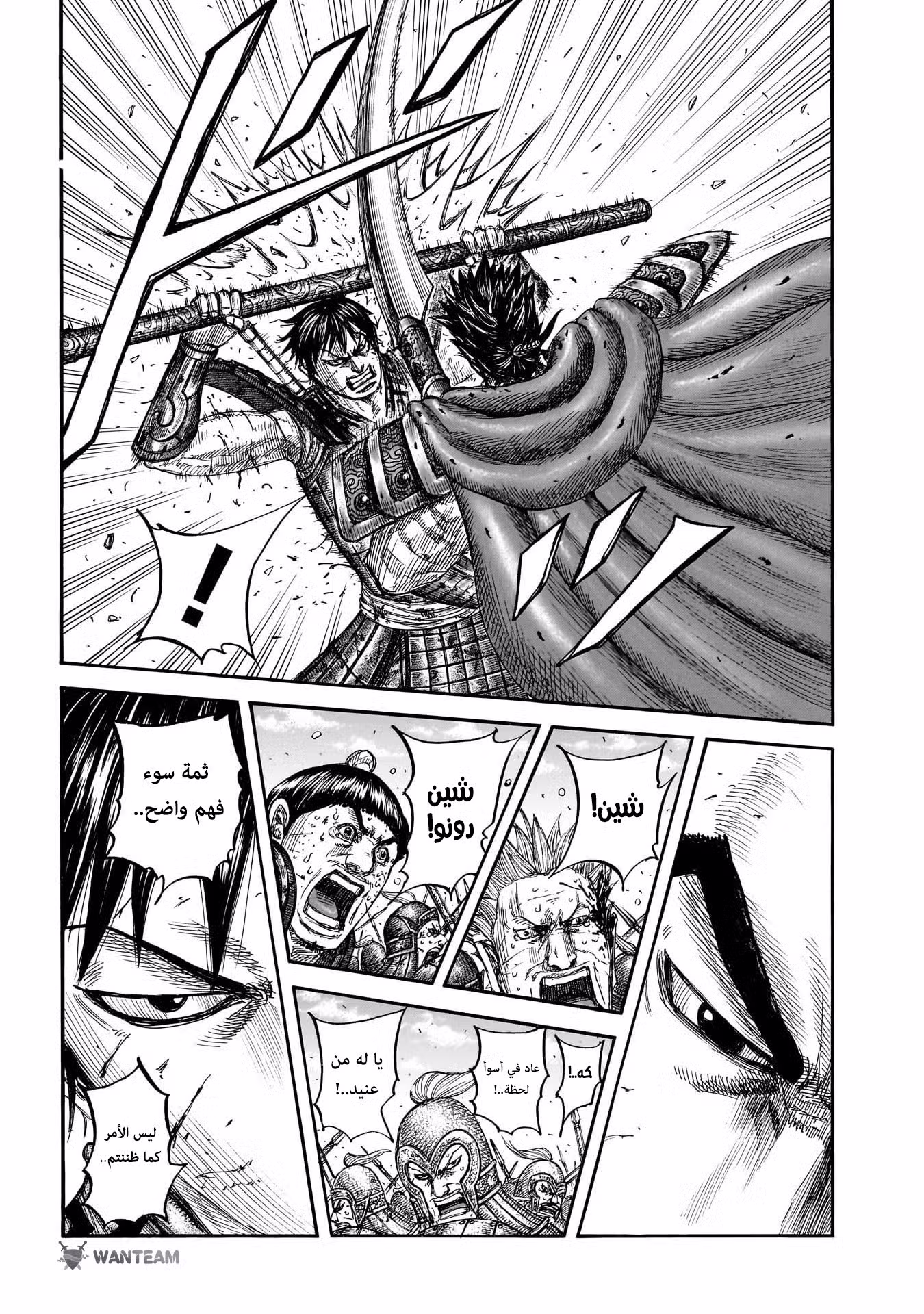 Kingdom 825 página 3