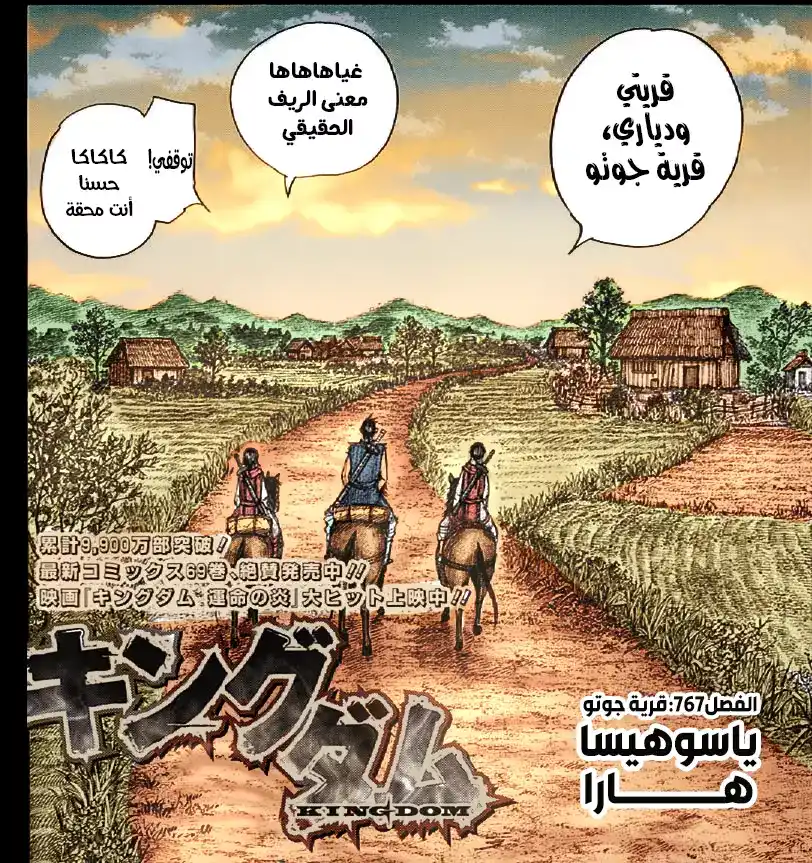 Kingdom 767 - قرية جوتو página 21