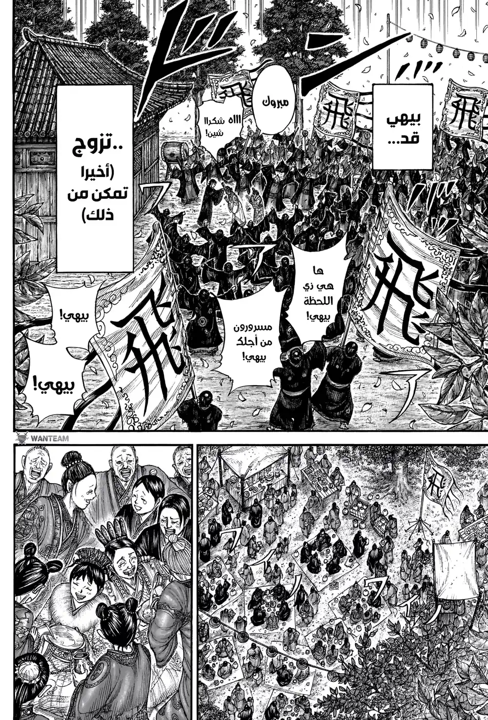 Kingdom 767 - قرية جوتو página 9