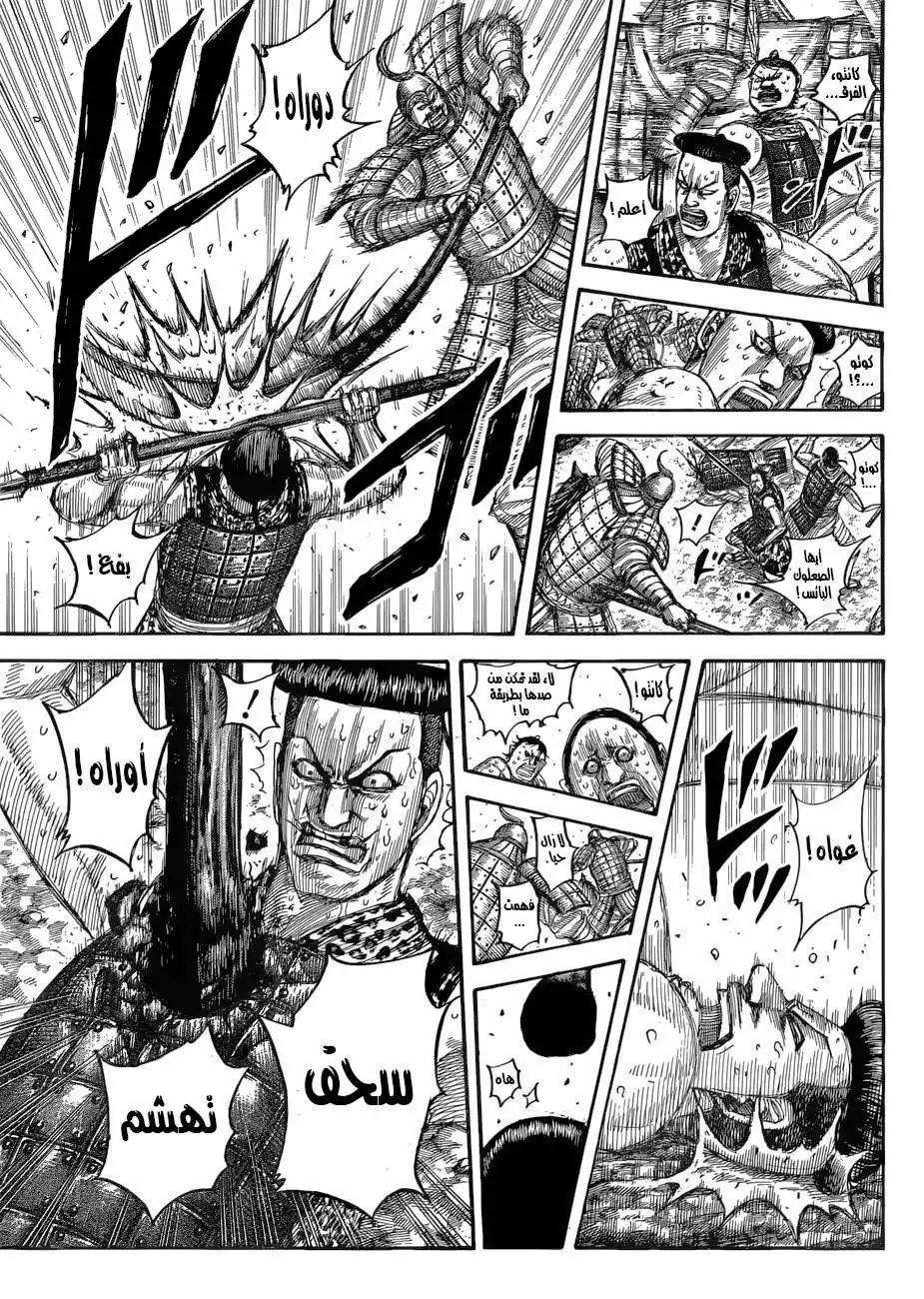 Kingdom 544 - معركة المجندين الجدد página 11