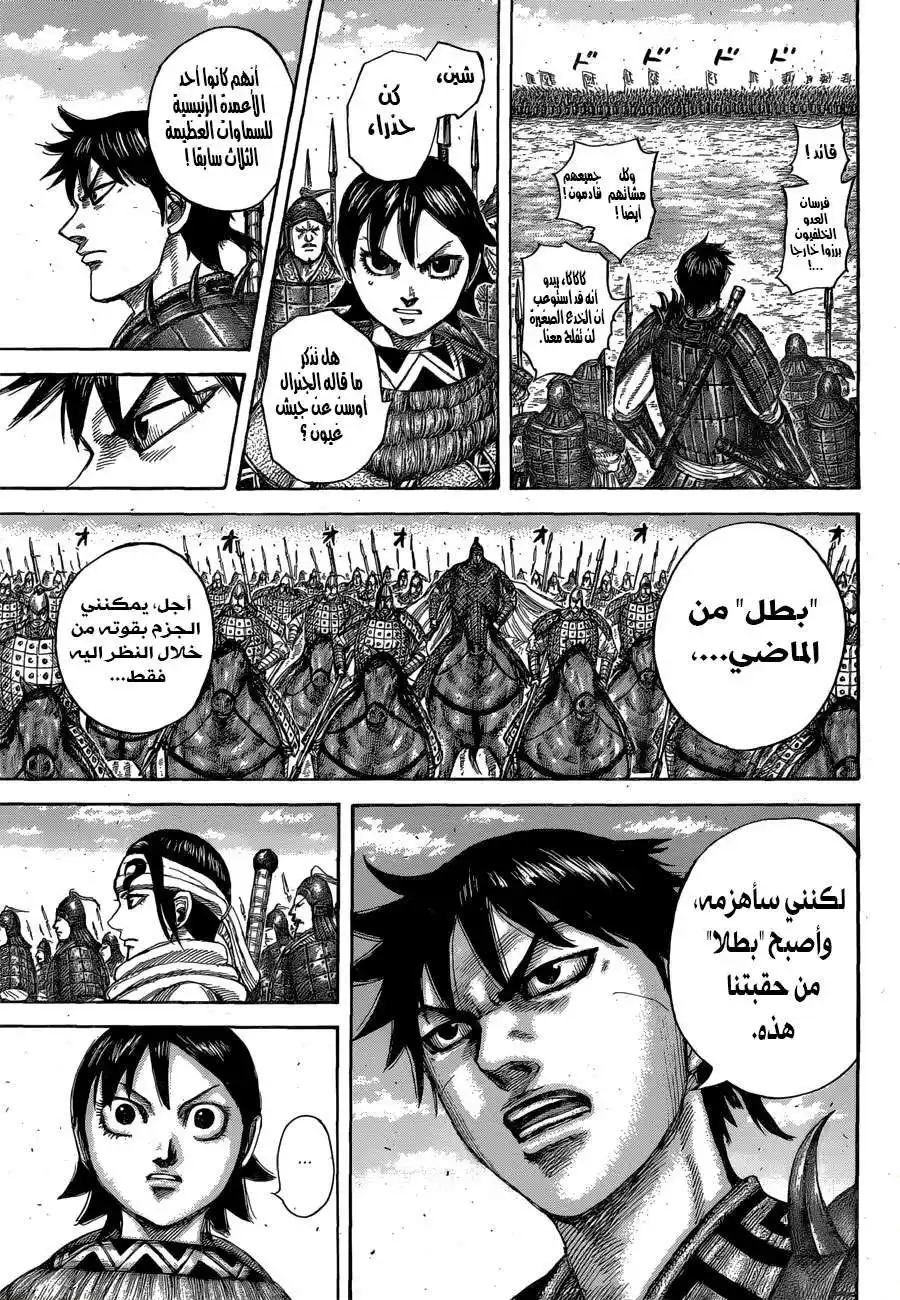 Kingdom 544 - معركة المجندين الجدد página 19