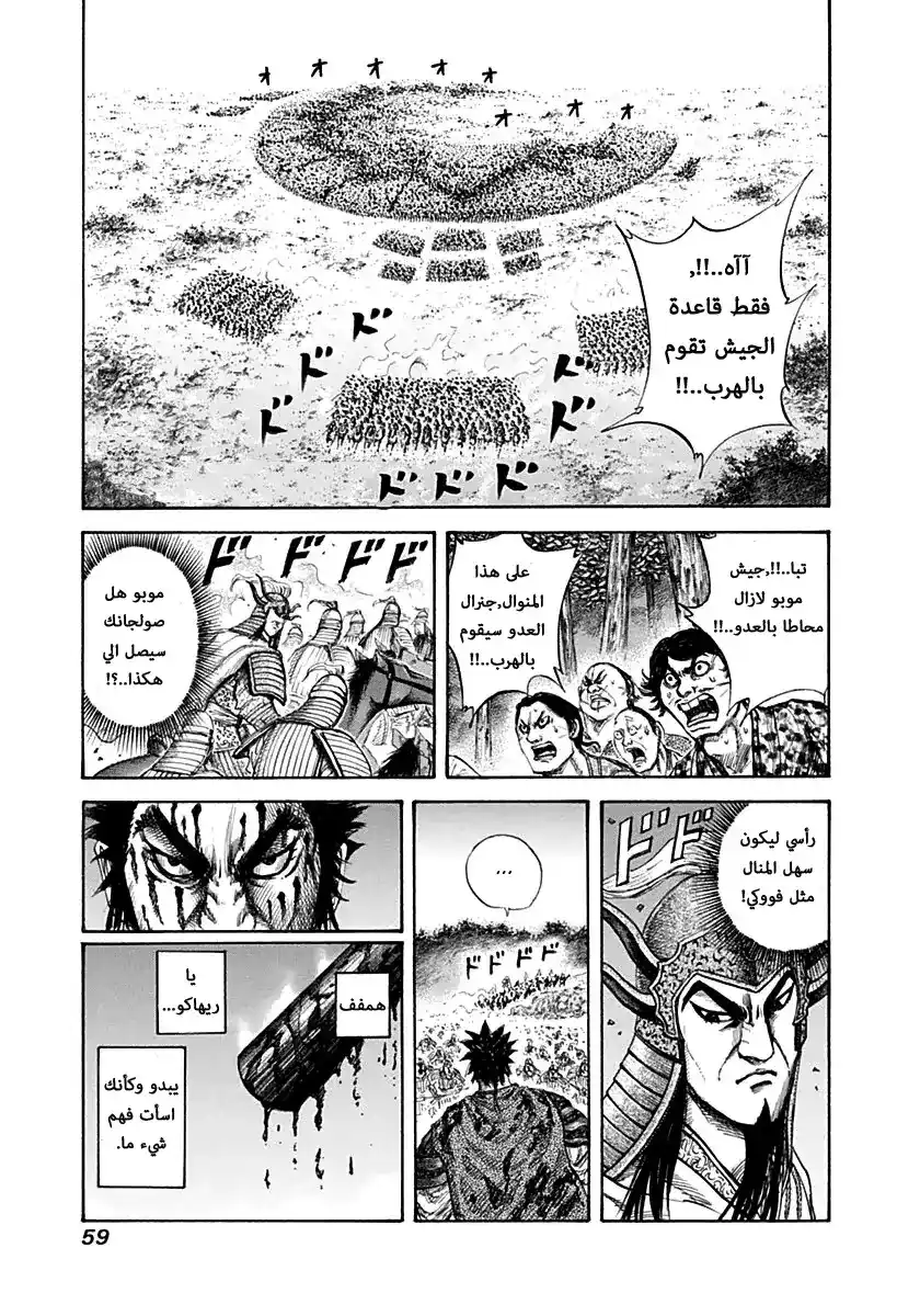 Kingdom 133 - الاختراق página 1