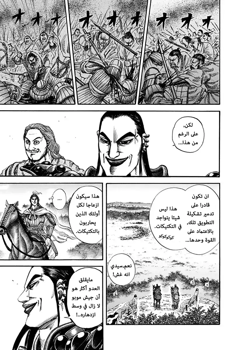 Kingdom 133 - الاختراق página 4