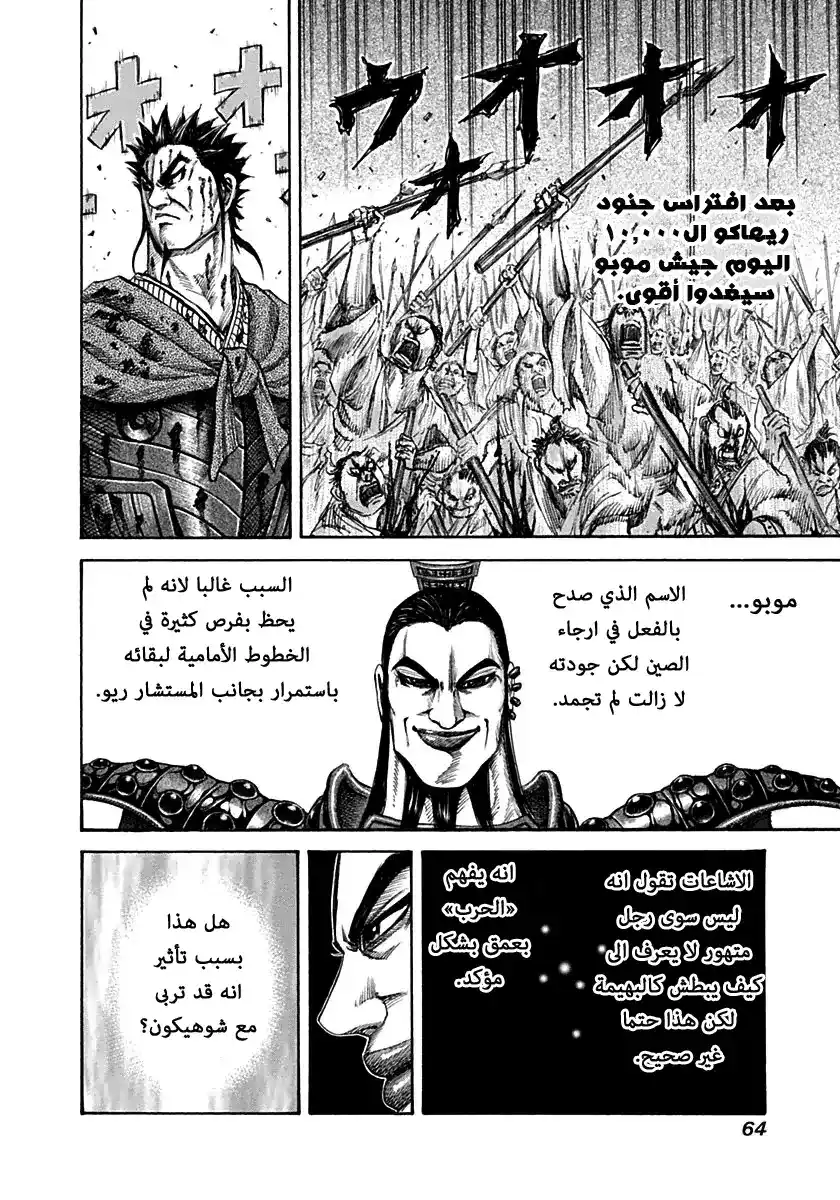 Kingdom 133 - الاختراق página 5