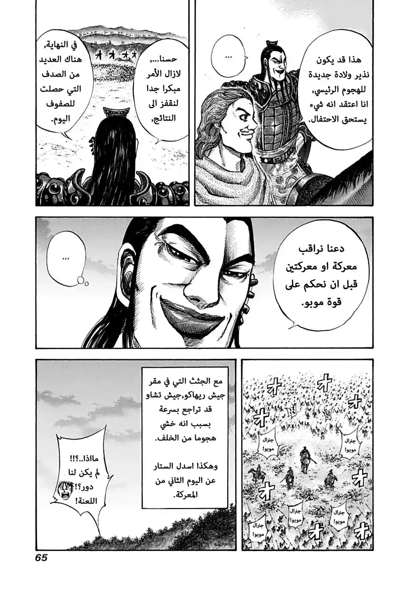 Kingdom 133 - الاختراق página 6