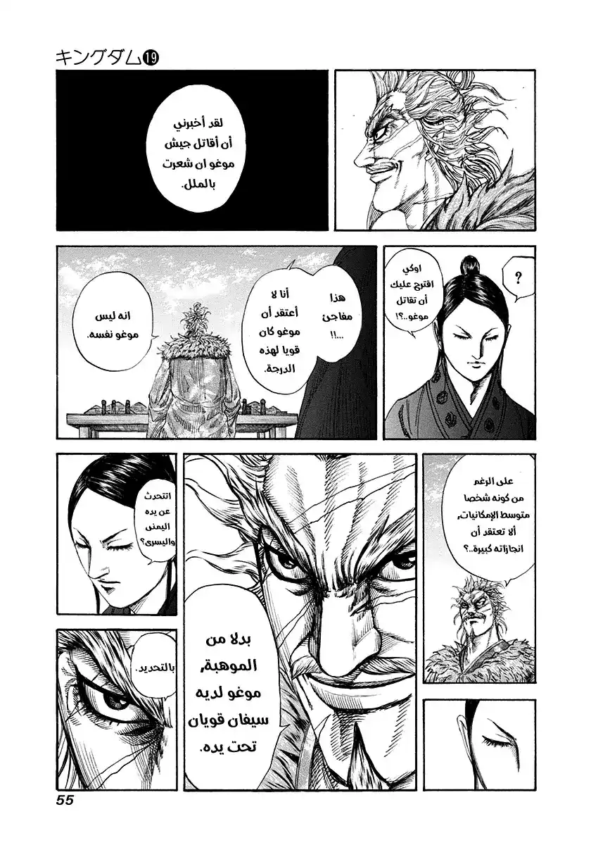 Kingdom 198 - أوكي ورينبا página 12