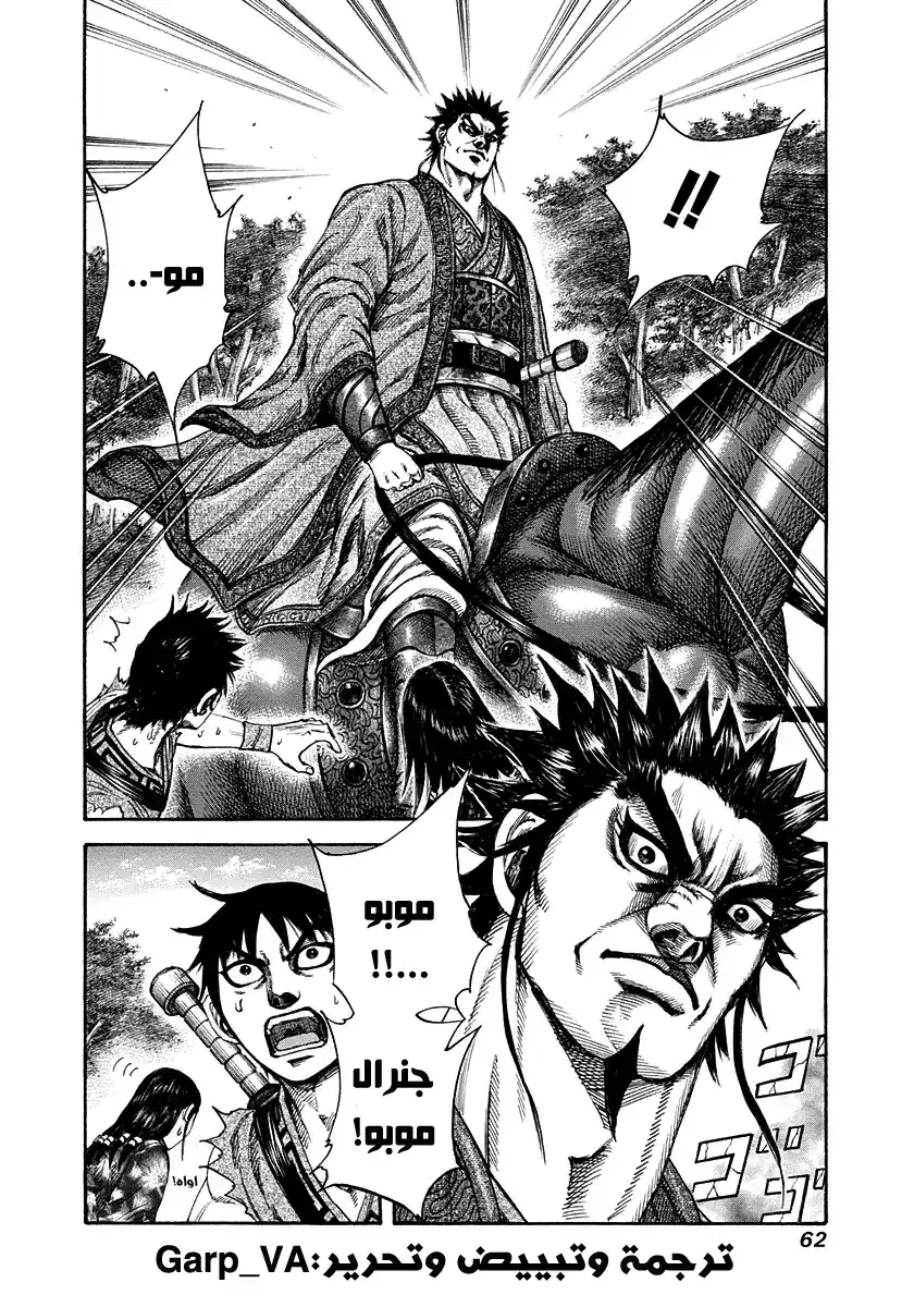 Kingdom 198 - أوكي ورينبا página 20