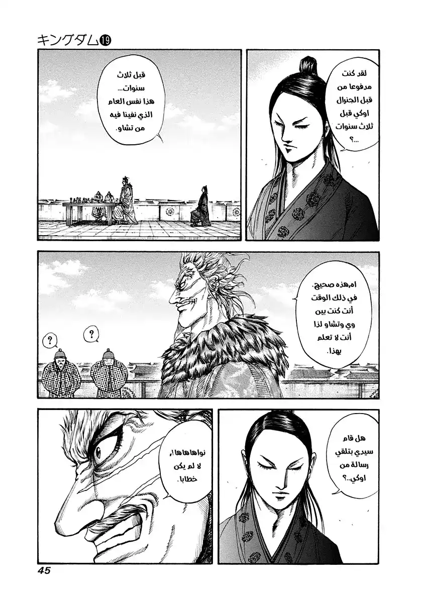 Kingdom 198 - أوكي ورينبا página 3