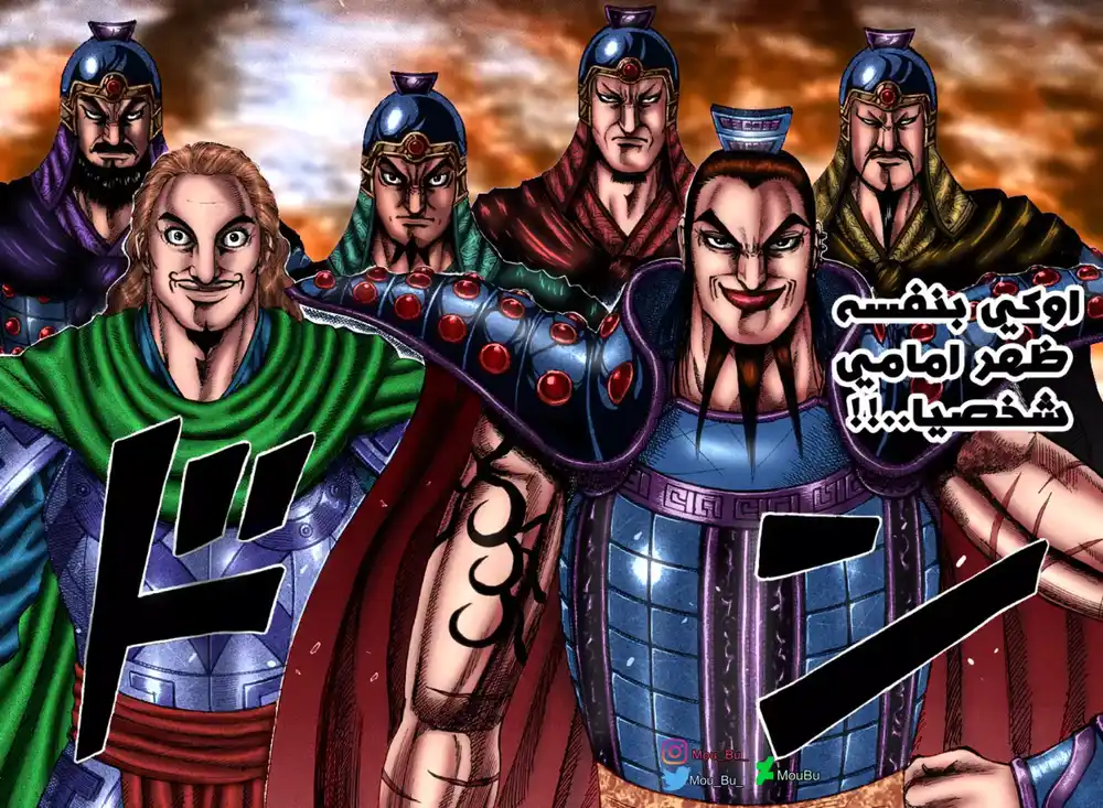 Kingdom 198 - أوكي ورينبا página 4